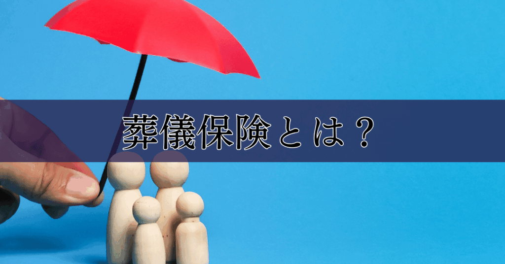 e382a2e383b3e38396e383ace383a9e4bf9de999bae381a8e381afe4bd95e3818befbc9fe3819de381aee789b9e5beb4e381a8e383a1e383aae38383e38388e38292 アンブレラ保険とは何か?その特徴とメリットを解説