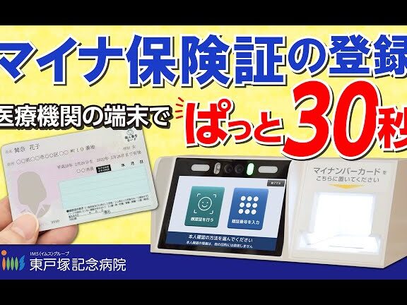 e3839ee382a4e3838ae383b3e38390e383bce382abe383bce38389e381a8e4bf9de999bae8a8bce381aee7b490e4bb98e38191e381afe381a9e38193e381a7e8a18c マイナンバーカードと保険証の紐付けはどこで行う?