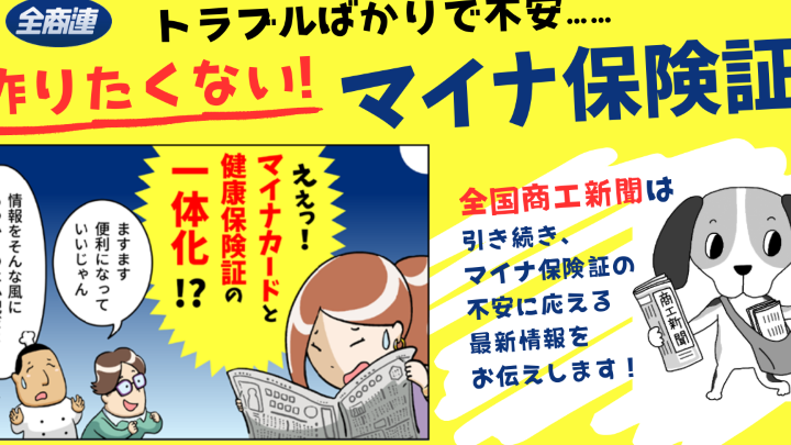マイナンバーカードの保険証登録しないとどうなる？