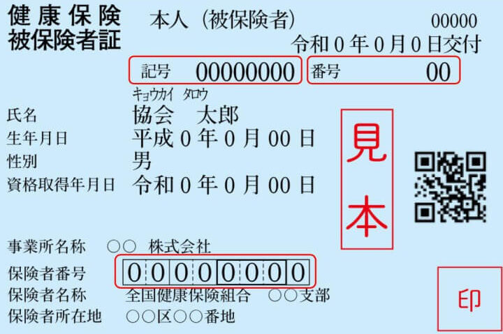 保険証の記号番号がわからない場合の対処法