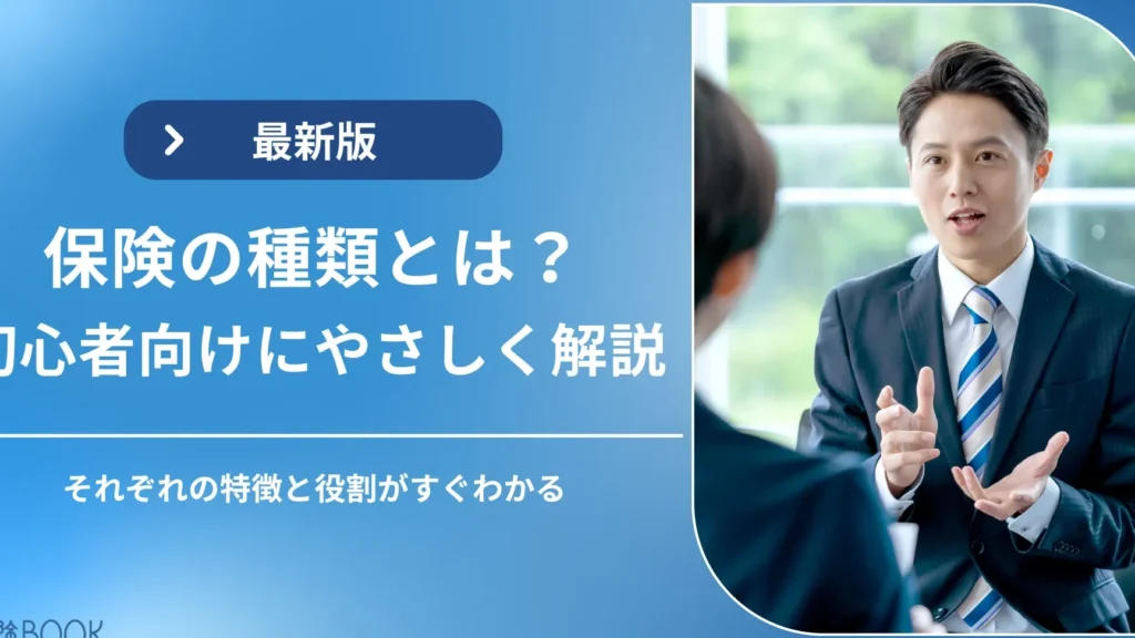 保険証券とは何か？その役割と重要性を解説