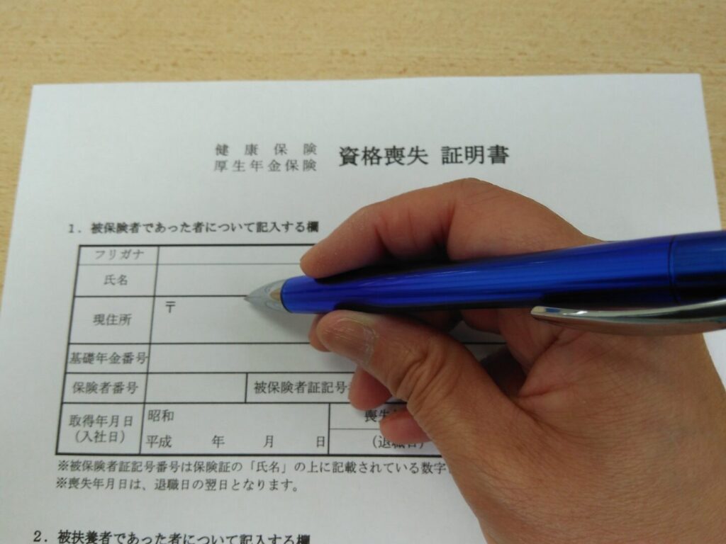e581a5e5bab7e4bf9de999bae8b387e6a0bce596aae5a4b1e8a8bce6988ee69bb8e381a8e381afe4bd95e3818be381a8e58f96e5be97e696b9e6b395 健康保険資格喪失証明書とは何かと取得方法