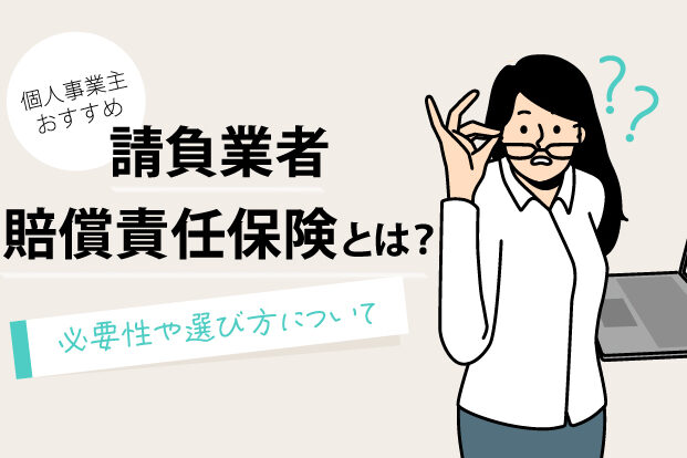 e585ace58b99e593a1e8b3a0e5849fe8b2ace4bbbbe4bf9de999bae381afe5bf85e8a681e3818befbc9fe383aae382b9e382afe381a8e383a1e383aae38383e38388 公務員賠償責任保険は必要か?リスクとメリット分析