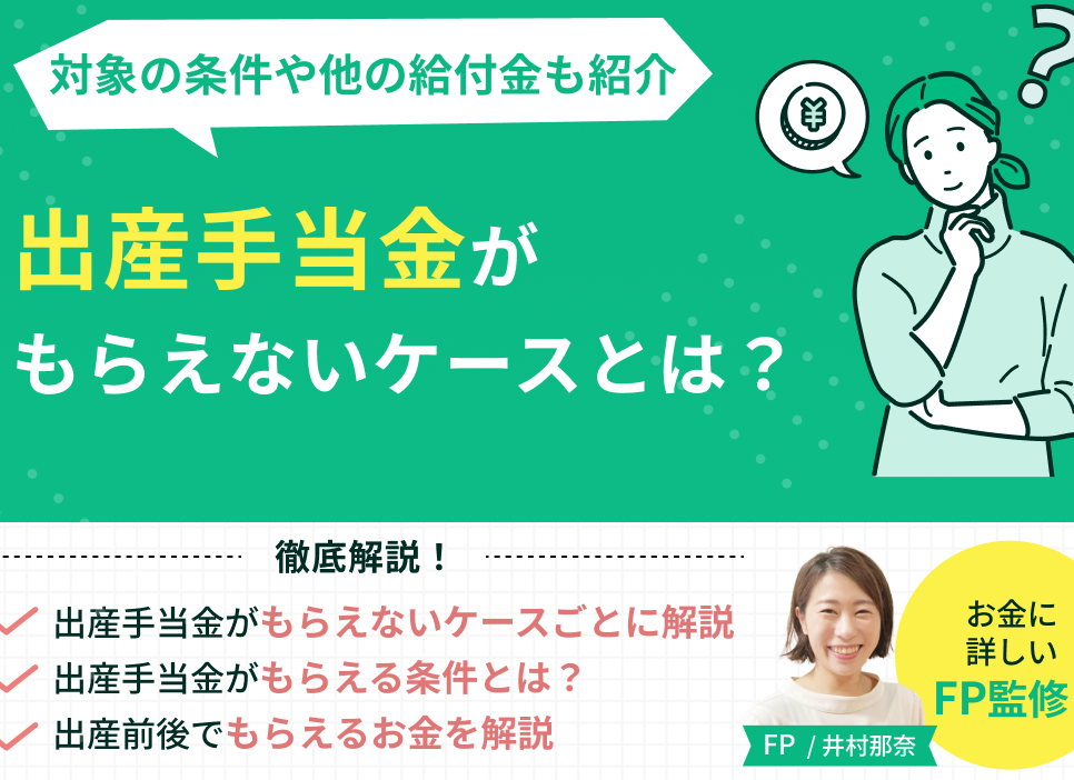 e59bbde6b091e581a5e5bab7e4bf9de999bae381a7e587bae794a3e6898be5bd93e98791e3818ce381aae38184e79086e794b1e381a8e381af 国民健康保険で出産手当金がない理由とは