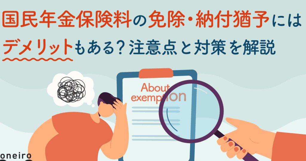 e59bbde6b091e5b9b4e98791e4bf9de999bae69699e381afe38184e381a4e381bee381a7e68995e38186e381b9e3818de3818be8a7a3e8aaac 国民年金保険料はいつまで払うべきか解説