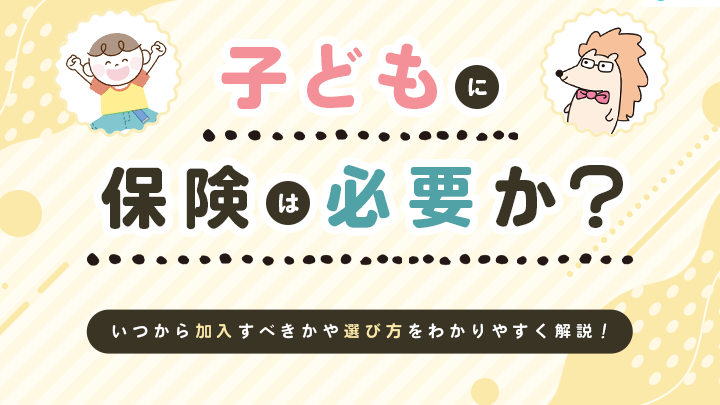 e5ad90e4be9be381aee581a5e5bab7e4bf9de999bae381afe381a9e381a3e381a1e38292e981b8e381b6e381b9e3818de3818be8a7a3e8aaac 子供の健康保険はどっちを選ぶべきか解説