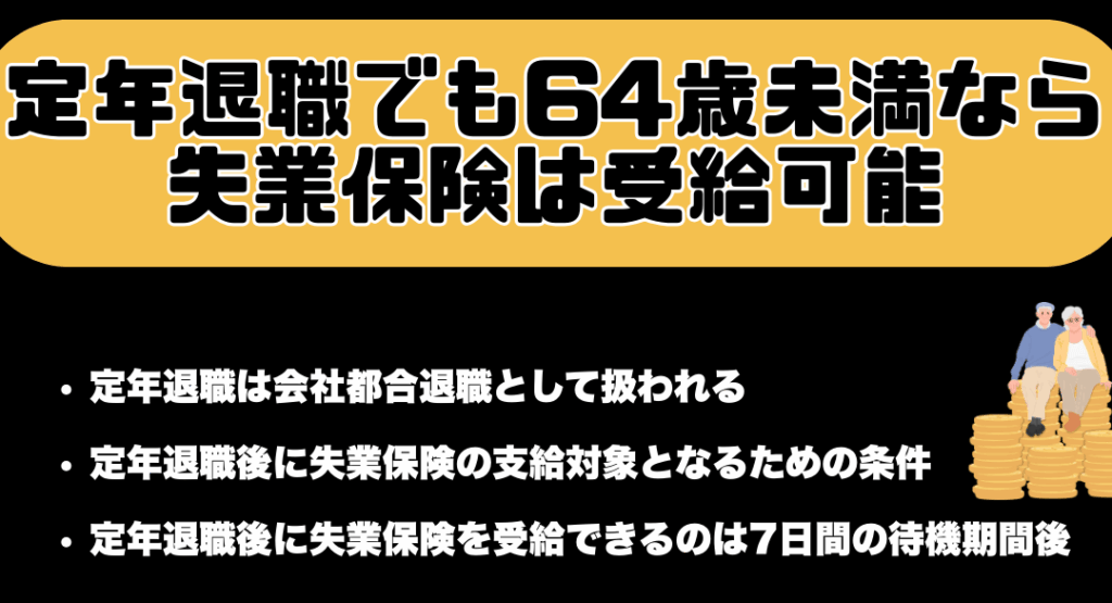 定年退職後の失業保険はいくら支給される？