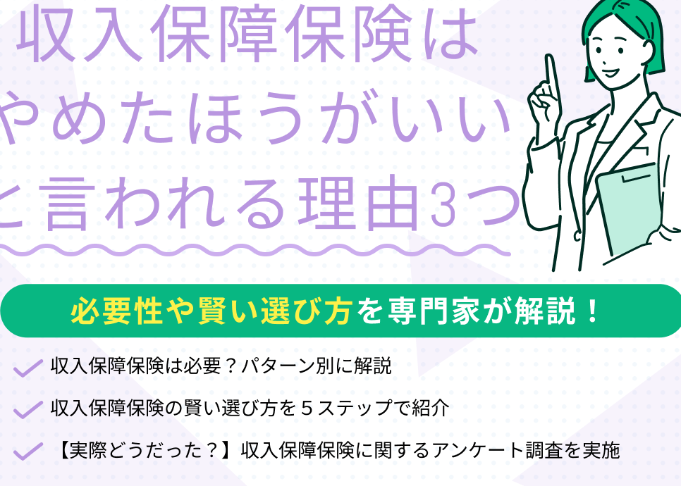 e5aeb6e6978fe58f8ee585a5e4bf9de999bae381afe5bf85e8a681e3818befbc9fe3819de381aee9878de8a681e680a7e381a8e981b8e381b3e696b9 家族収入保険は必要か?その重要性と選び方