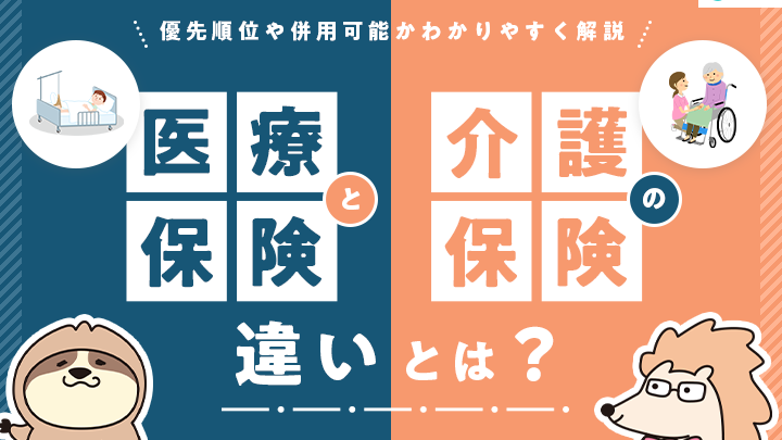 末期癌には介護保険と医療保険どちらが良いか