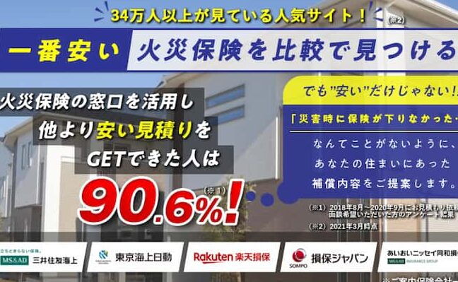 e781abe781bde4bf9de999ba-e696b0e7af89-e38184e381a4e381bee381a7e381abe58aa0e585a5e38199e381b9e3818de3818be8a7a3e8aaac 火災保険 新築 いつまでに加入すべきか解説