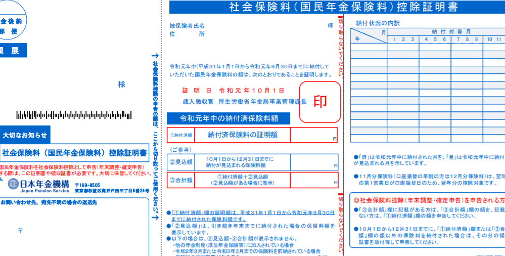 社会保険料控除証明書とは何かとその重要性