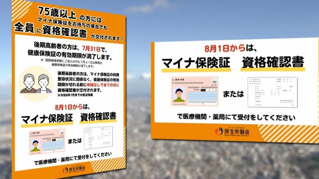 紙の保険証はいつまで使える？最新情報まとめ