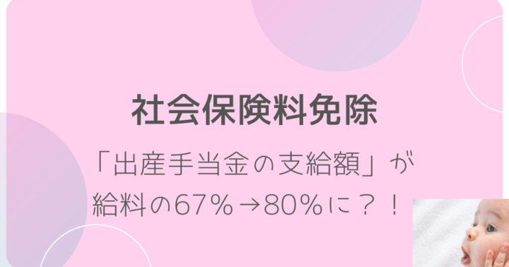 育休中の社会保険料免除はいつ反映されるか