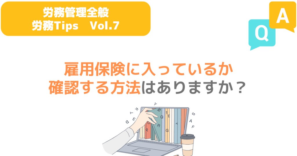 e887aae58886e3818ce4bd95e381aee4bf9de999bae381abe585a5e381a3e381a6e38184e3828be3818be38292e7a2bae8aa8de38199e3828be696b9e6b395 自分が何の保険に入っているかを確認する方法