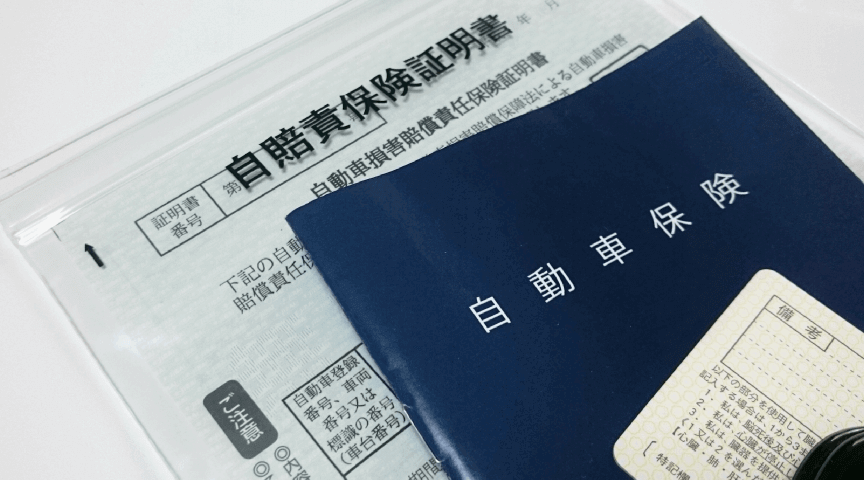 自賠責保険はいつ払うべきかを詳しく解説