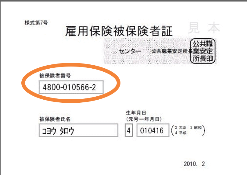 被保険者番号がわからない時の対処法と確認方法