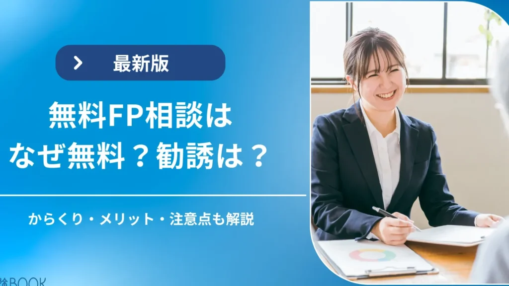 銀行の無料保険はなぜ提供されるのか解説