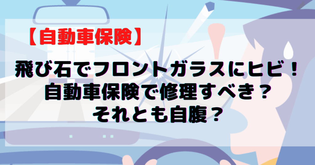 e9a39be381b3e79fb3e4bf9de999bae38292e4bdbfe38186e381b9e3818de3818be381aee588a4e696ade3839de382a4e383b3e38388e381a8e381af 飛び石保険を使うべきかの判断ポイントとは